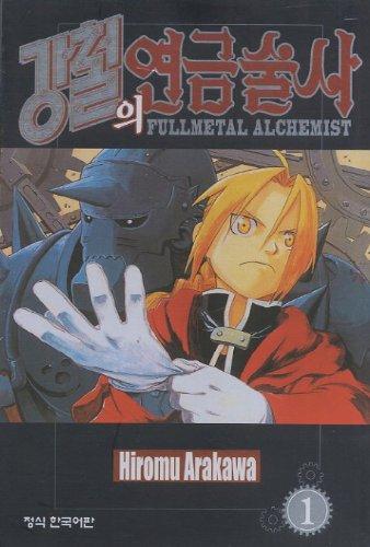 Hiromu Arakawa: Fullmetal Alchemist Tome 1 (French language, 2010)