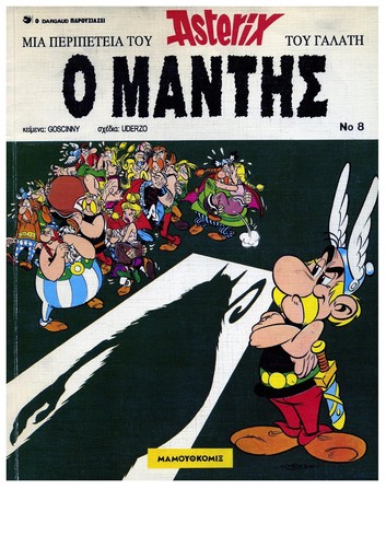 René Goscinny: Ho mantes (Greek language, 2000, Mamouthkomix)