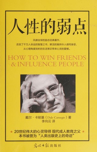 Dale Carnegie: 人性的弱点 (Chinese language, 2016, Guang ming ri bao chu ban she)