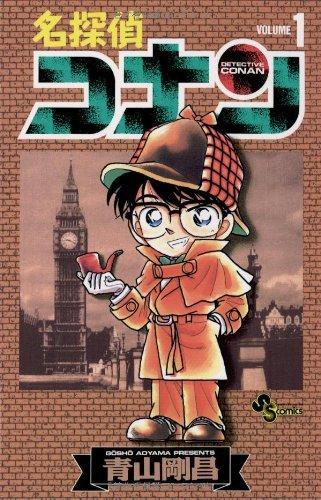 Gosho Aoyama: Detective Conan Vol. 1 (Japanese language, 1994, Shogakukan)