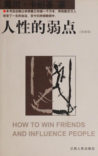 Dale Carnegie: 人性的弱点 (Chinese language, 2001, Jiang xi ren min chu ban she)