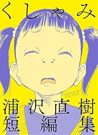 Naoki Urasawa: Atchoum ! (Kana)