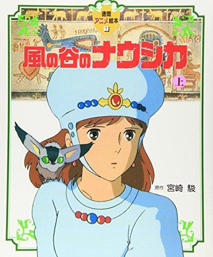 Hayao Miyazaki: Kaze no Tani no Naushika (Japanese language, 1988)