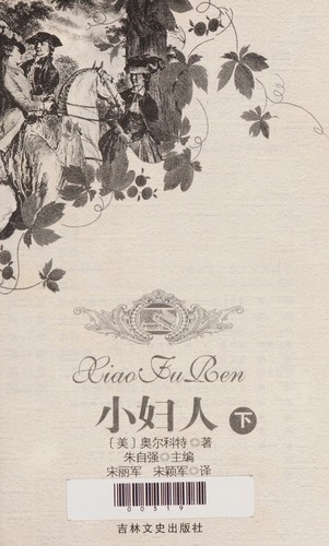 Louisa May Alcott: Xiao fu ren (Chinese language, 2002, Jilin wen shi chu ban she)