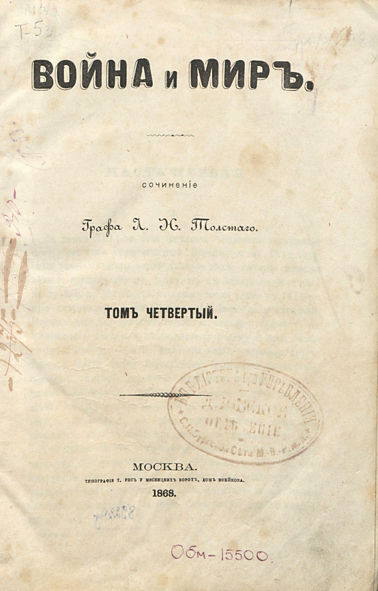 Leo Tolstoy: Voĭna i mir (Russian language, 1868, Tip. T. Ris)