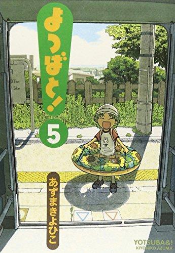 Kiyohiko Azuma: よつばと! 5 (Japanese language, 2006, Kadokawa Shoten)