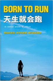 Christopher McDougall: Born to Run / 天生就会跑 (Chinese language, 2012, 南海出版公司)