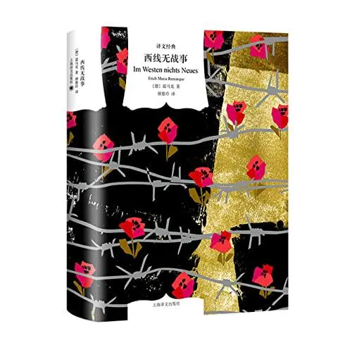 Erich Maria Remarque: 西线无战事 (Chinese language, 2022)