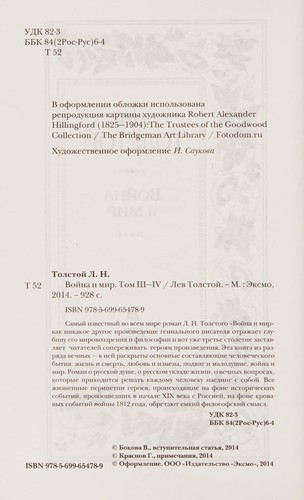 Leo Tolstoy: Voĭna i mir (Russian language, 2015, Ėksmo)