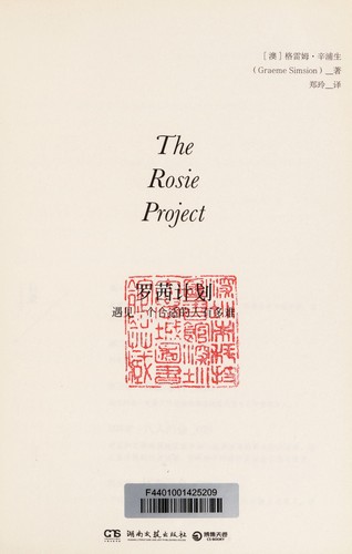 Graeme Simsion: Luoxi ji hua (Chinese language, 2016)