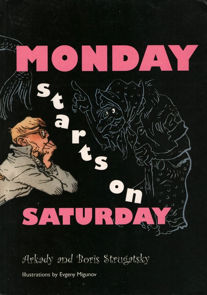 Arkady and Boris Strugatsky, Евгений Мигунов: Monday Starts on Saturday (Paperback, 2005, Seagull Publishing House Ltd)